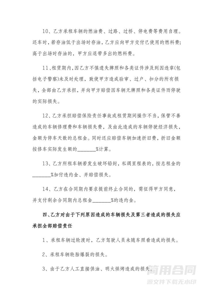汽车车辆租赁合同-标准详细版 汽车车辆租赁合同-标准详细版