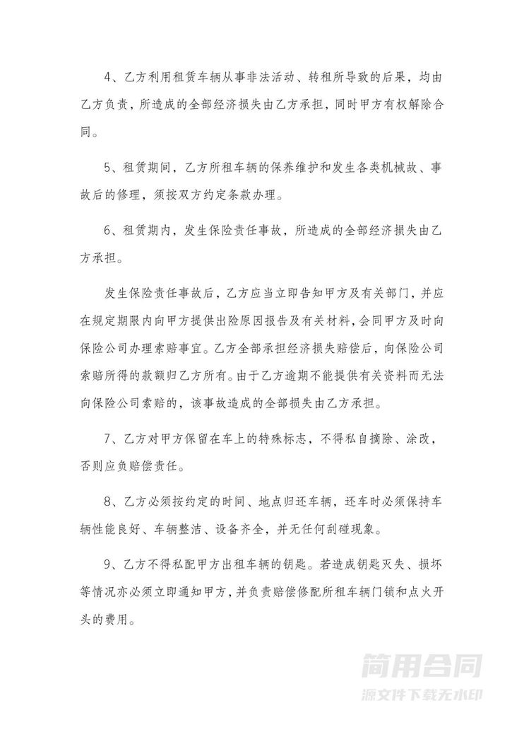 汽车车辆租赁合同-标准详细版 汽车车辆租赁合同-标准详细版