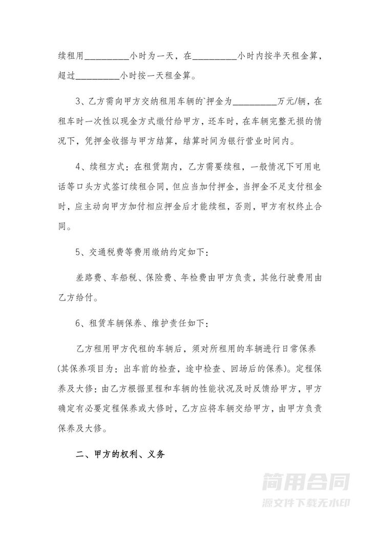 汽车车辆租赁合同-标准详细版 汽车车辆租赁合同-标准详细版