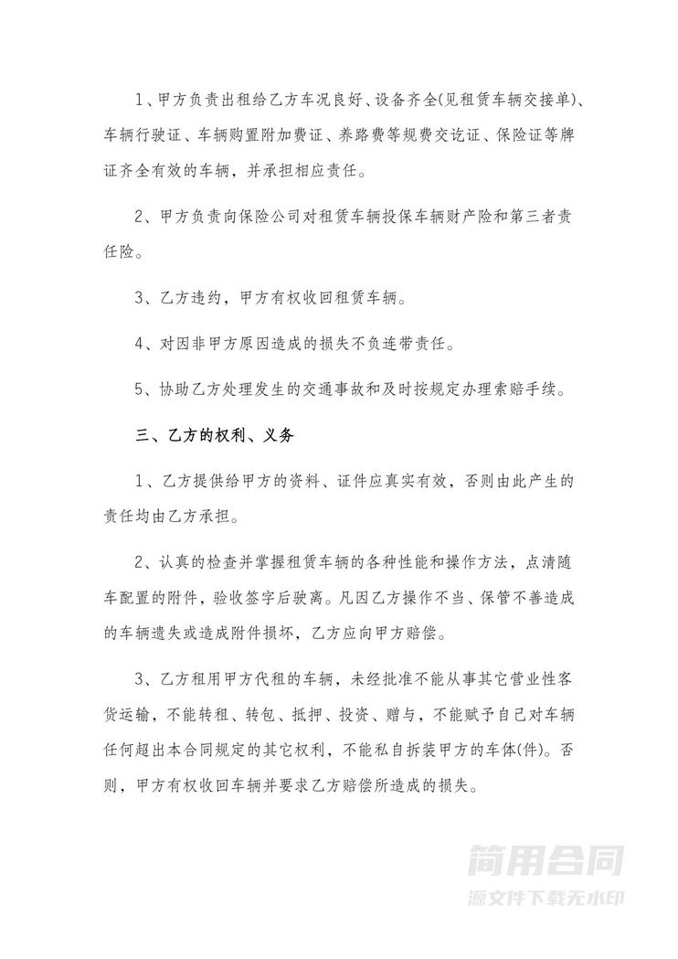 汽车车辆租赁合同-标准详细版 汽车车辆租赁合同-标准详细版