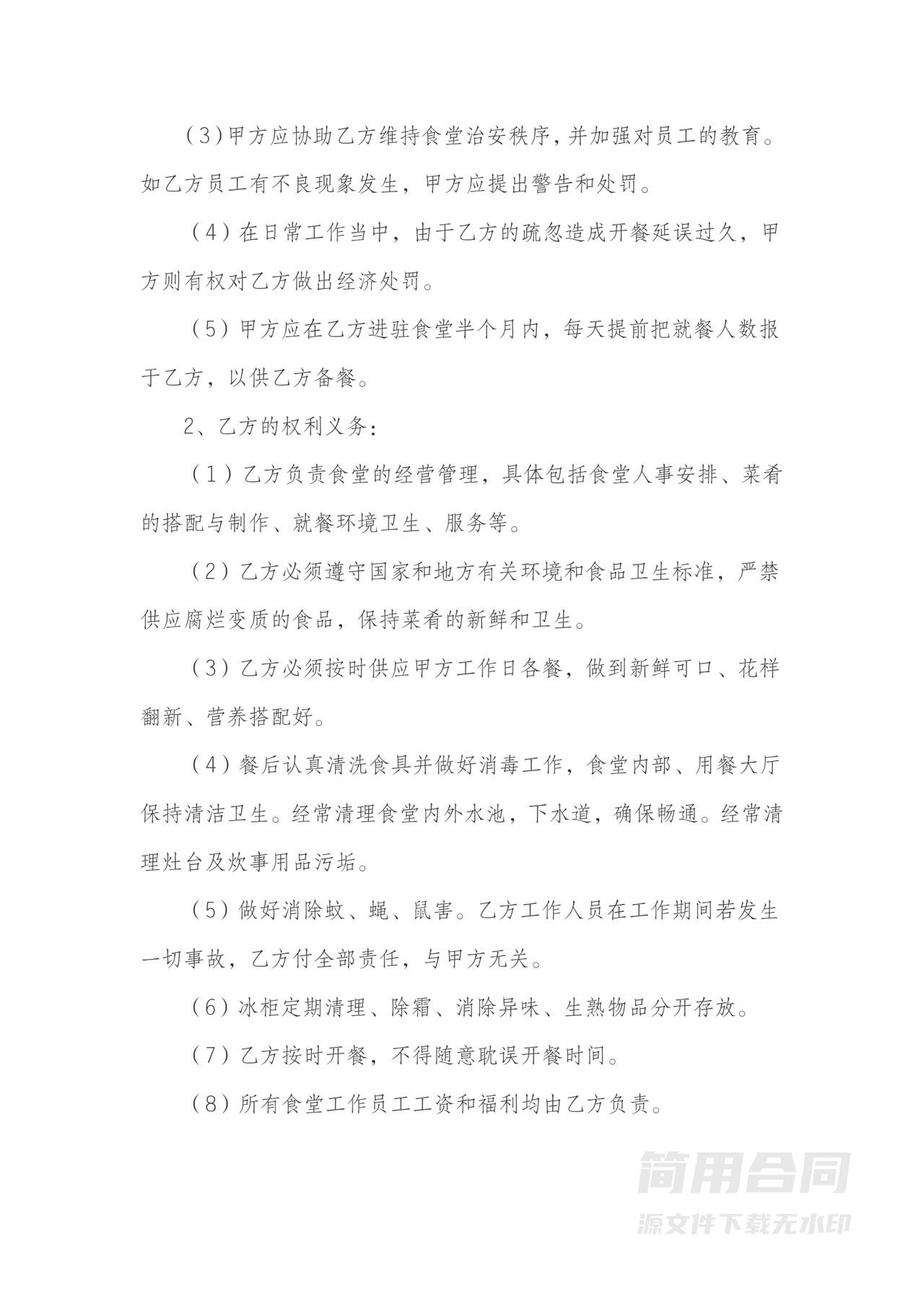 餐饮食堂承包合同