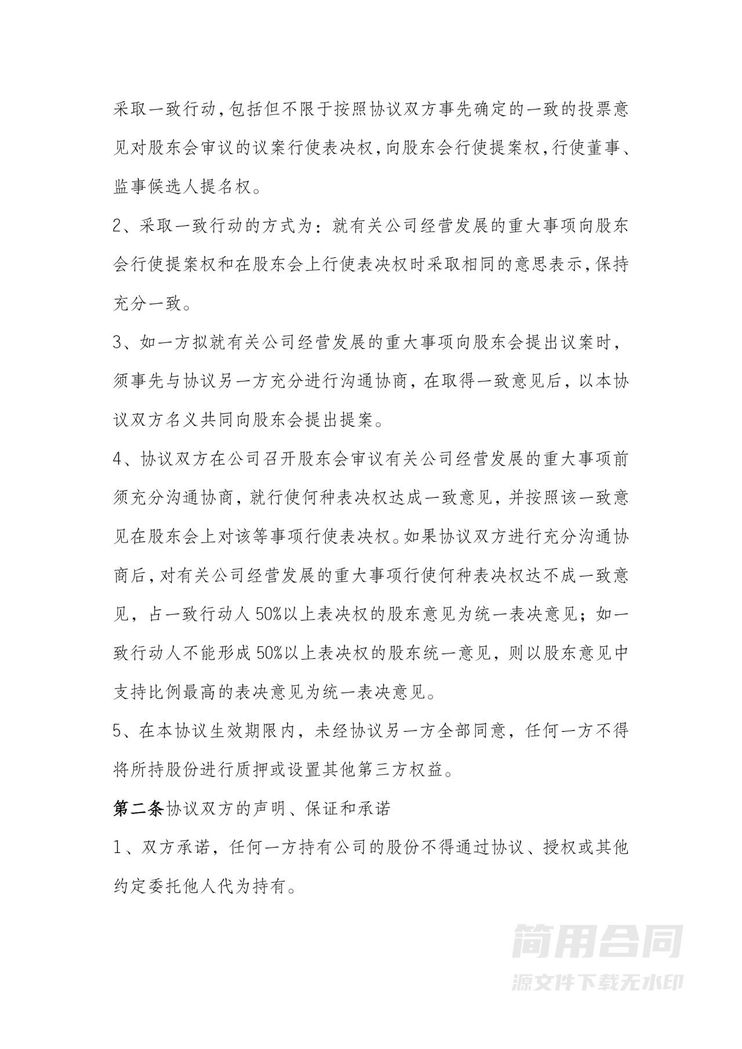 一致行动人协议 一致行动人协议