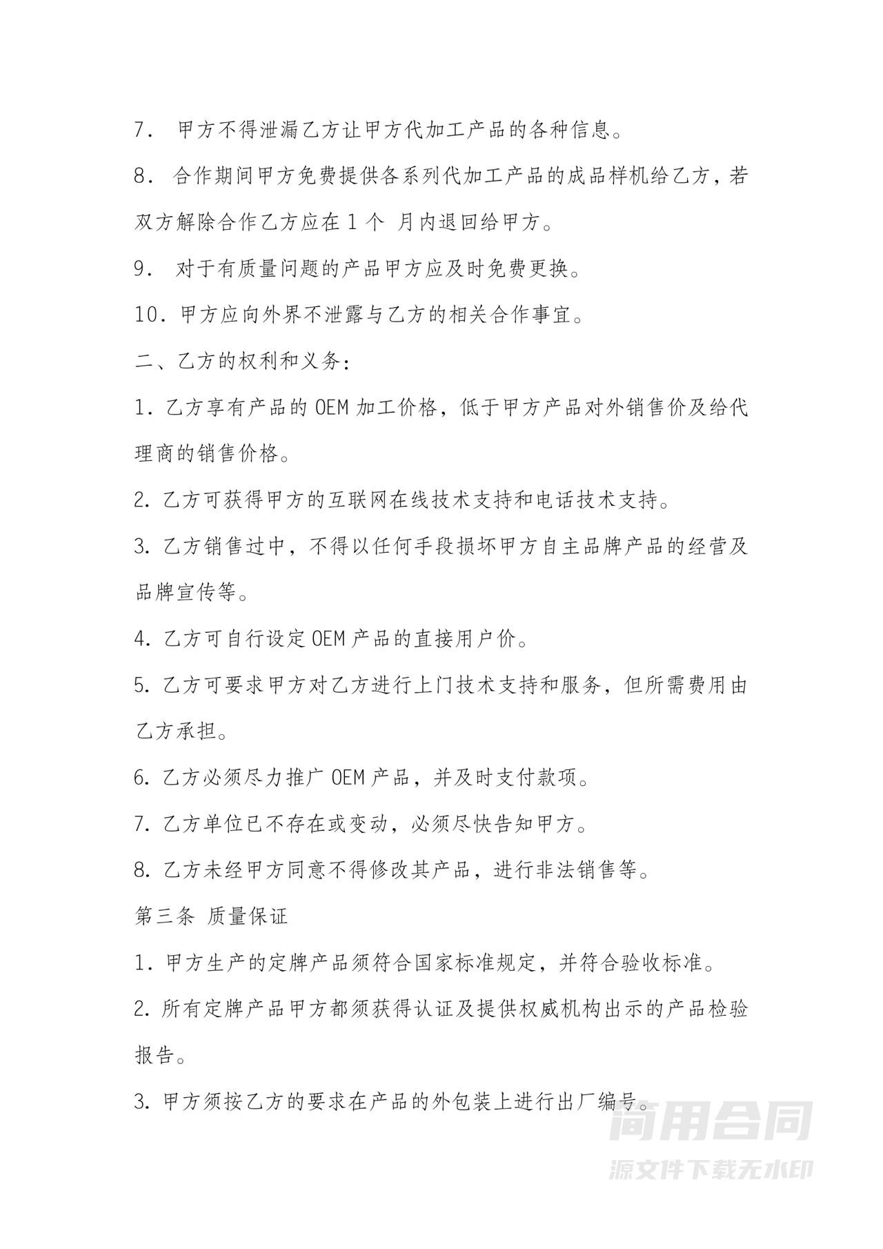 OEM代加工协议书