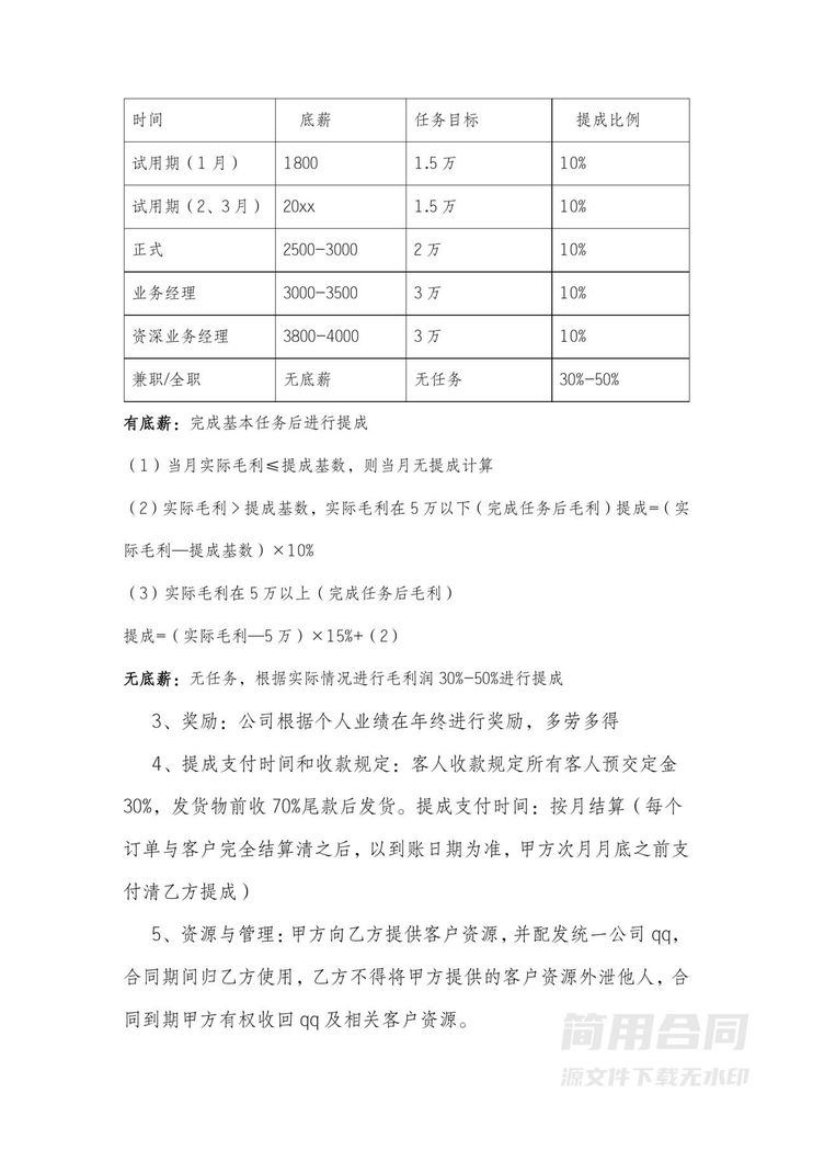 公司与个人业务合作协议书 公司与个人业务合作协议书