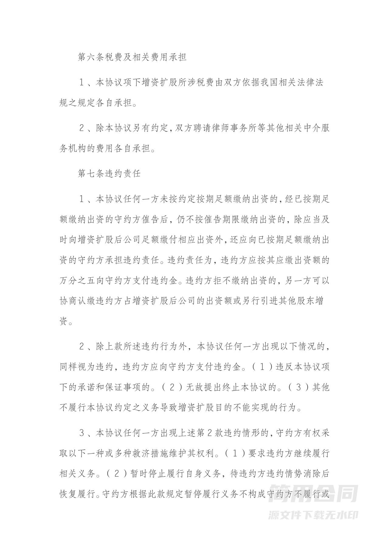 增资扩股协议书-含风险提示