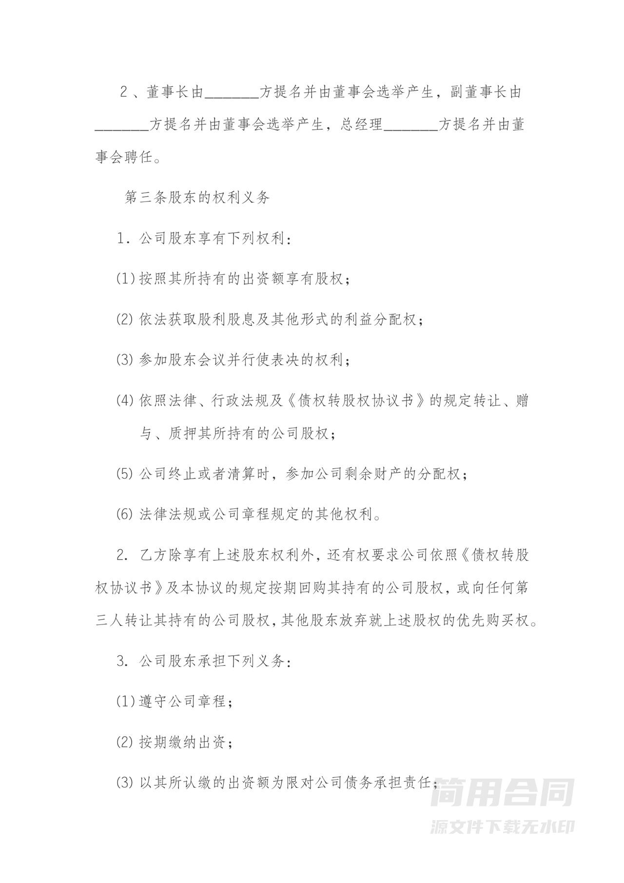 增资扩股协议书-含风险提示