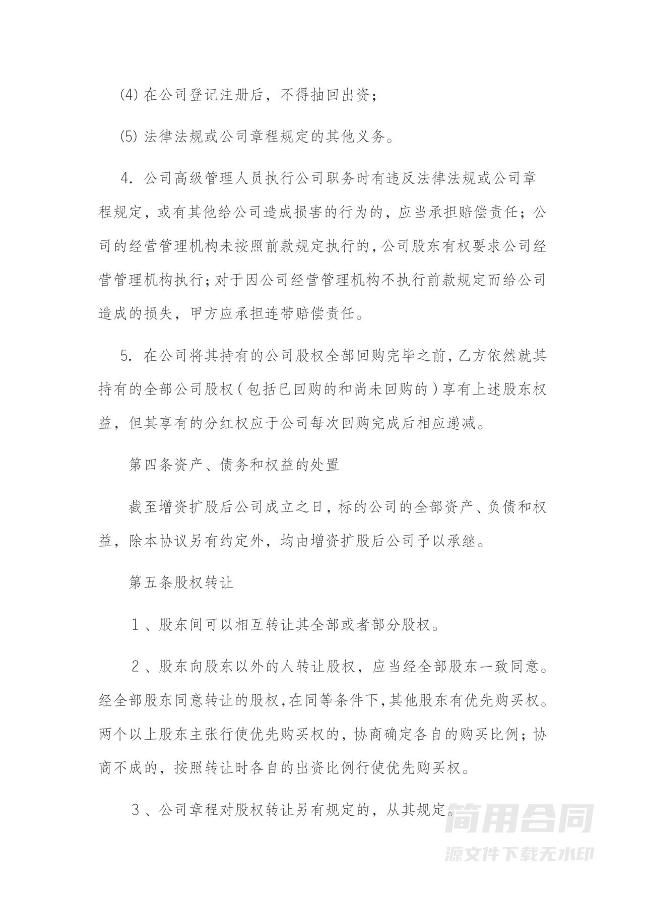 增资扩股协议书-含风险提示