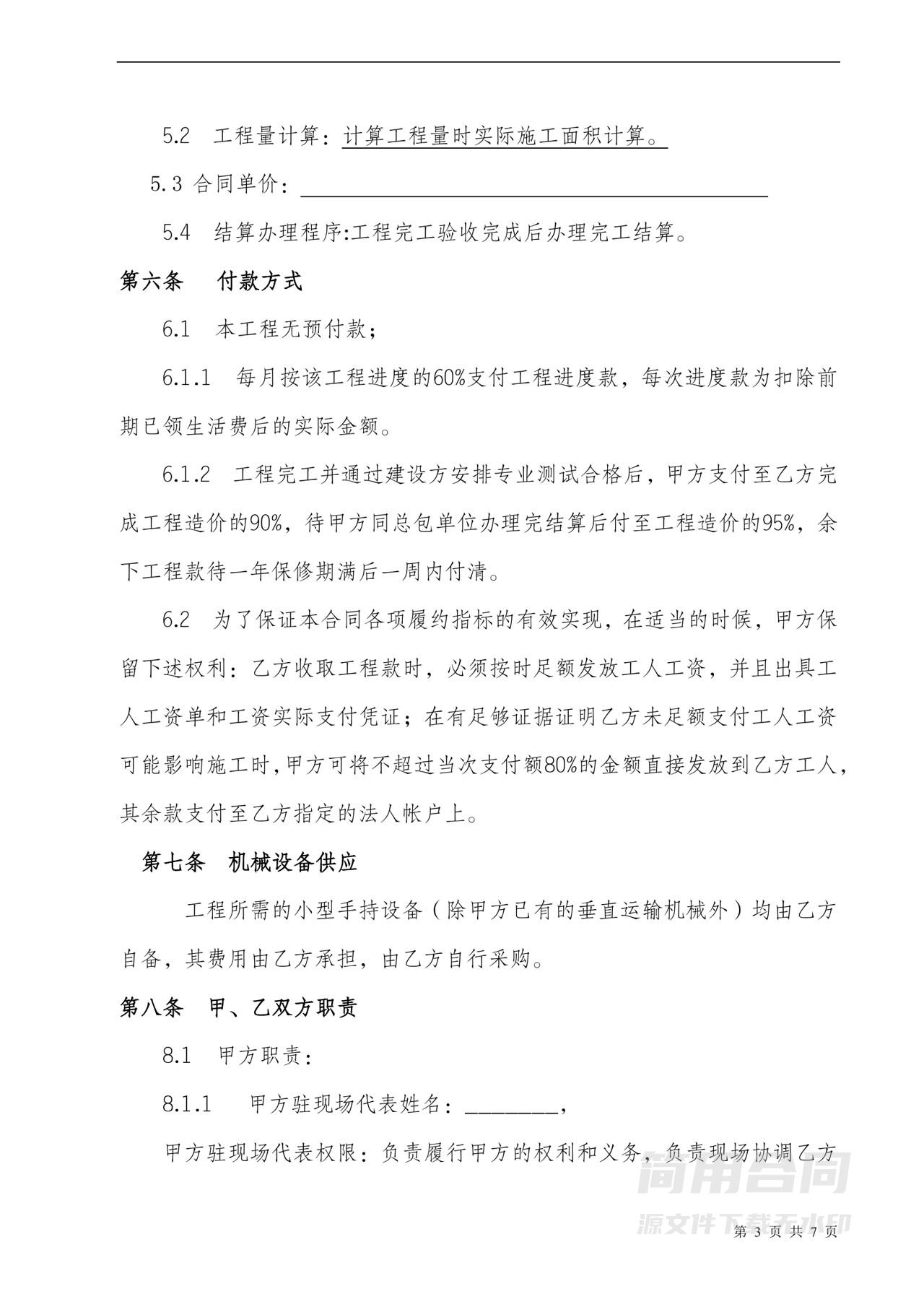 工程劳务分包合同