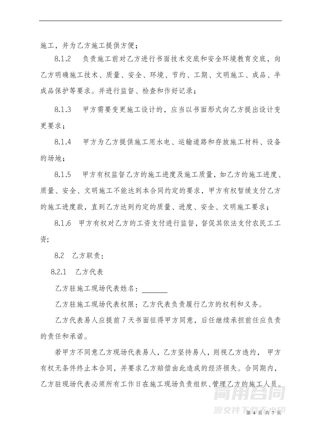 工程劳务分包合同