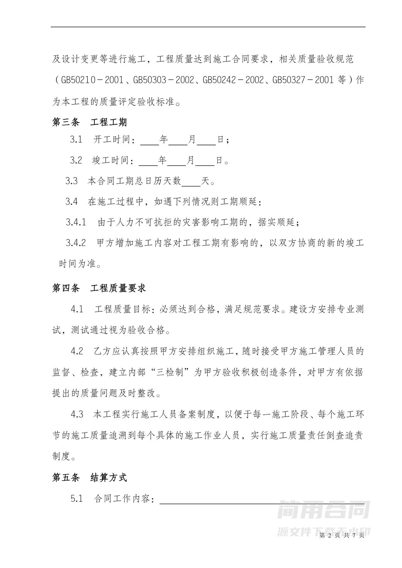 工程劳务分包合同