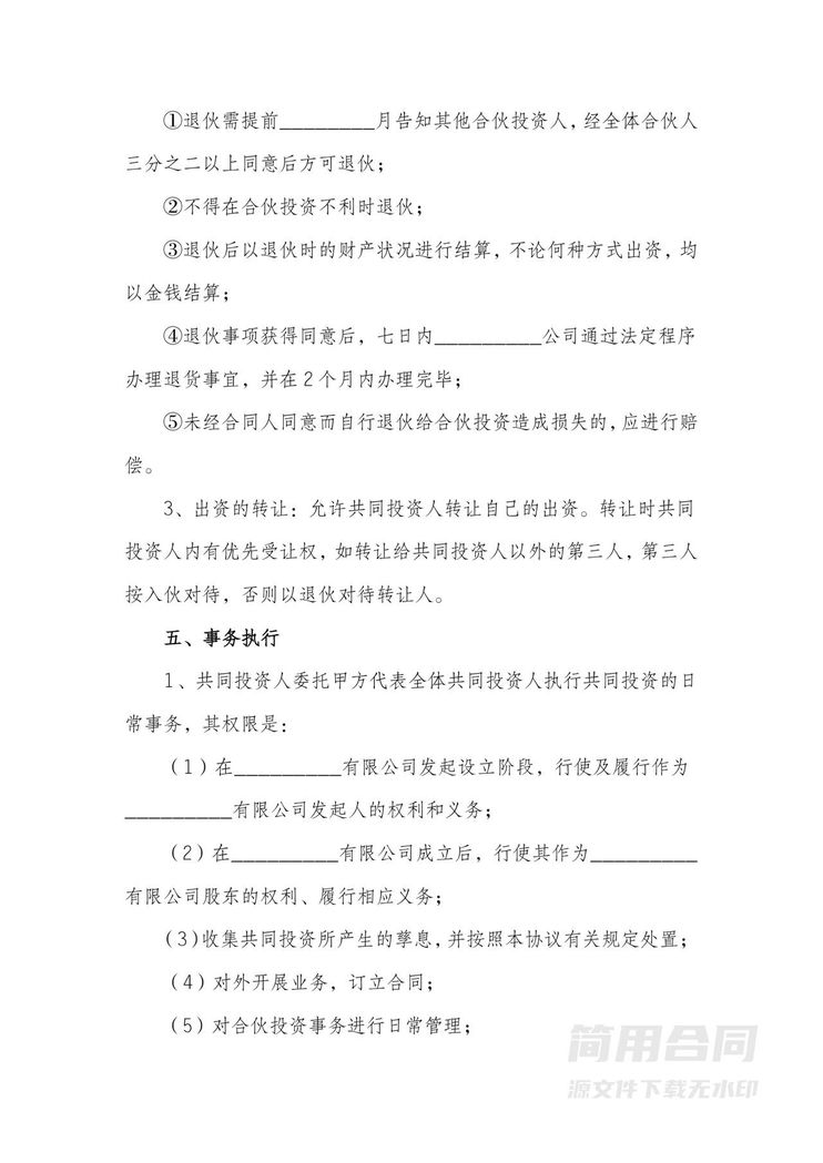 三人合伙协议书 三人合伙协议书