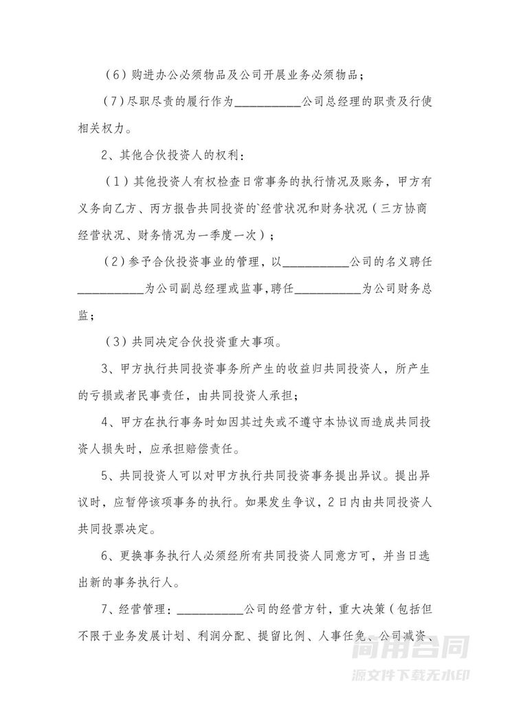 三人合伙协议书 三人合伙协议书