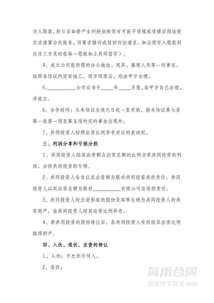 三人合伙协议书 三人合伙协议书