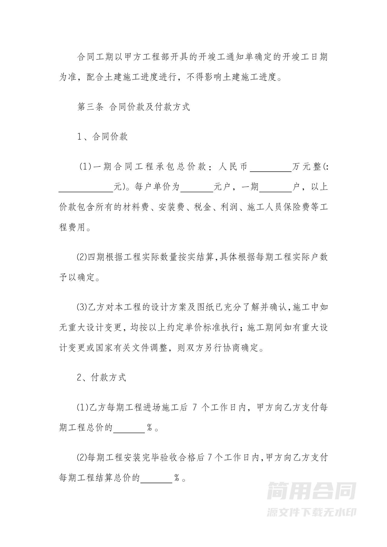 建筑工程承包合作协议书