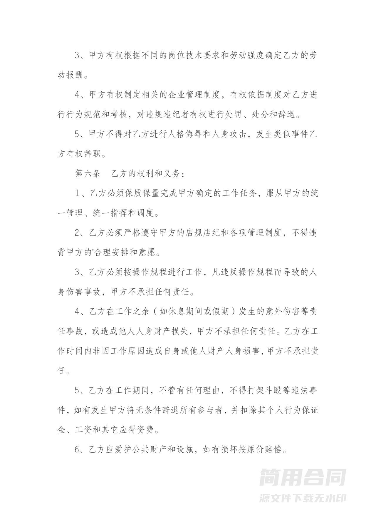 餐饮行业劳动合同