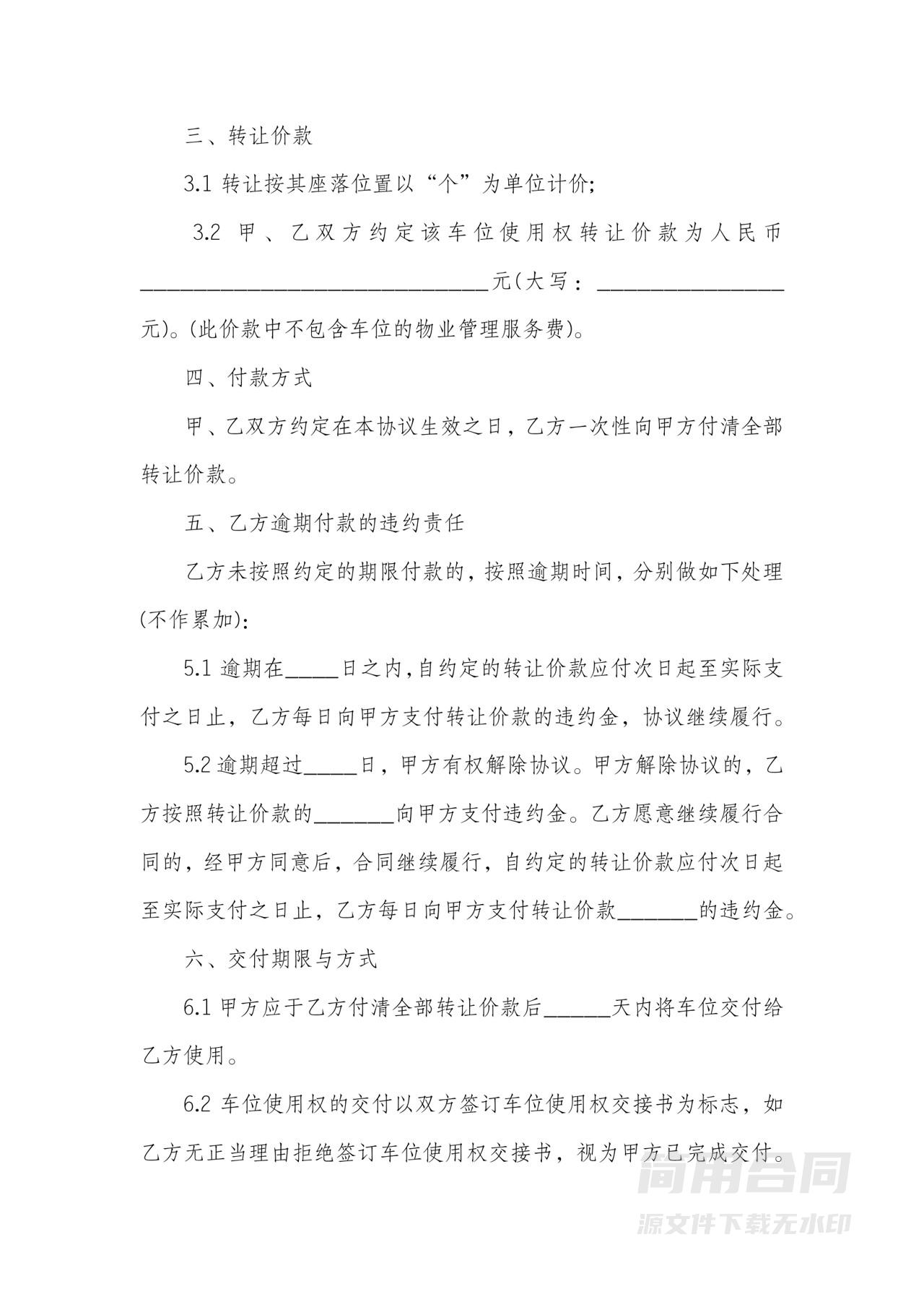 车位转让协议书-详细