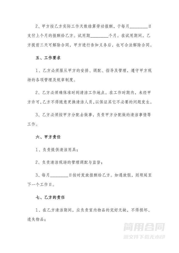 公司保洁劳务合同 公司保洁劳务合同