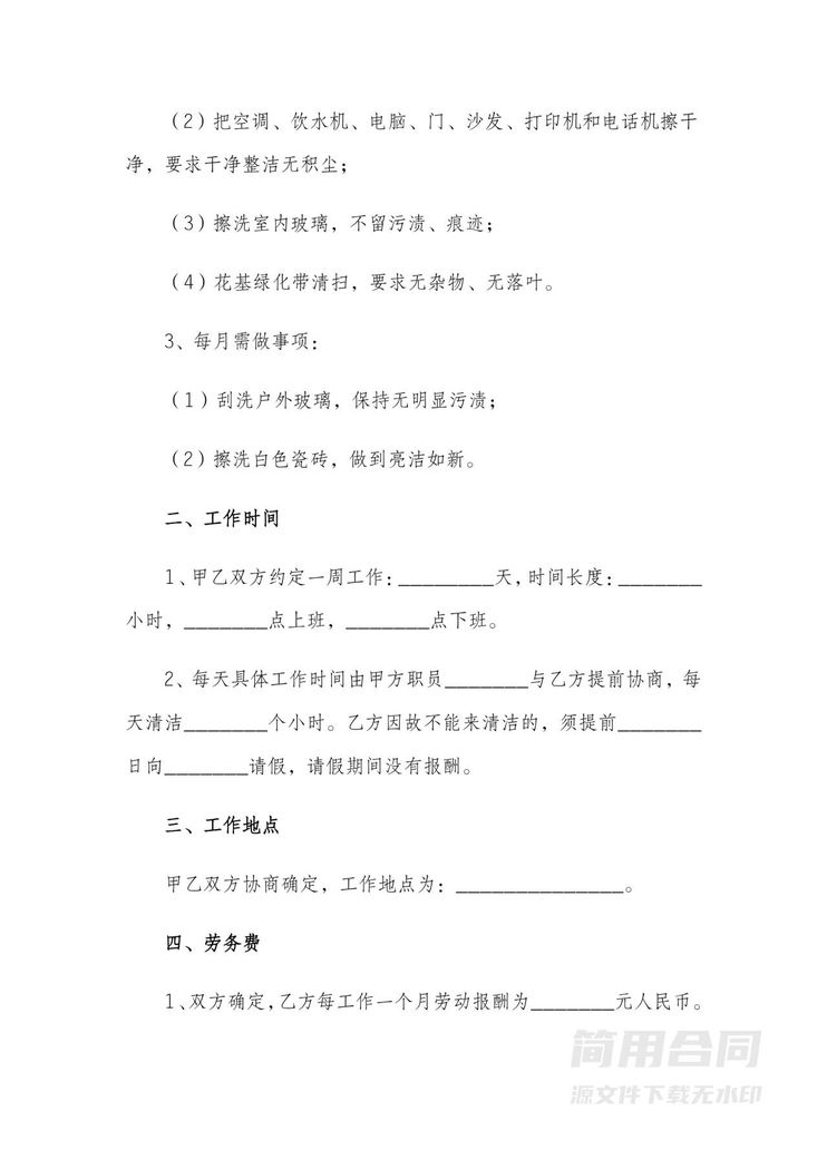 公司保洁劳务合同 公司保洁劳务合同