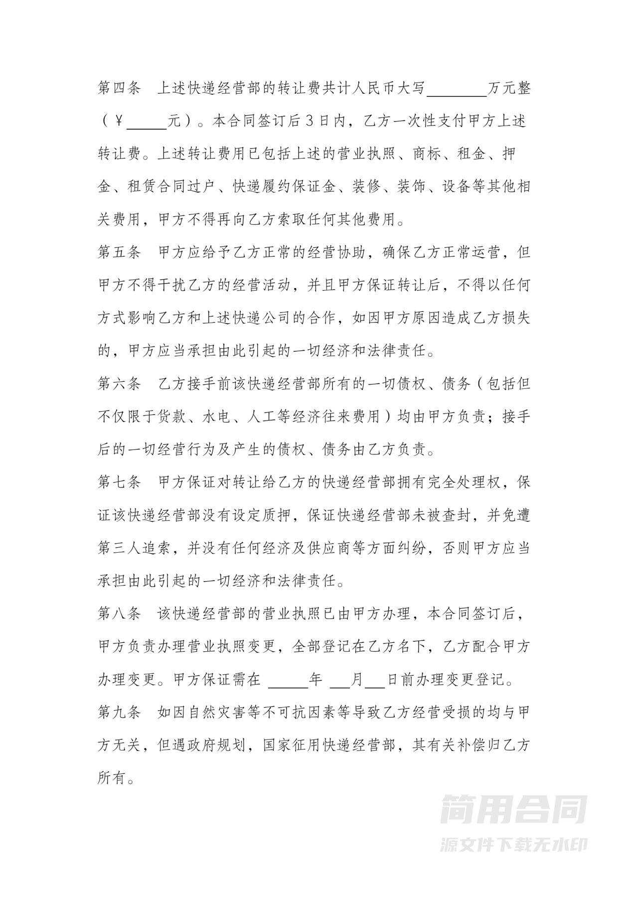 快递驿站转让协议