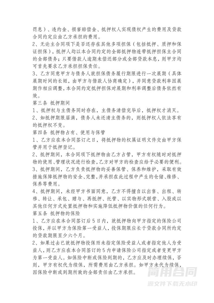 贷款抵押担保合同 贷款抵押担保合同