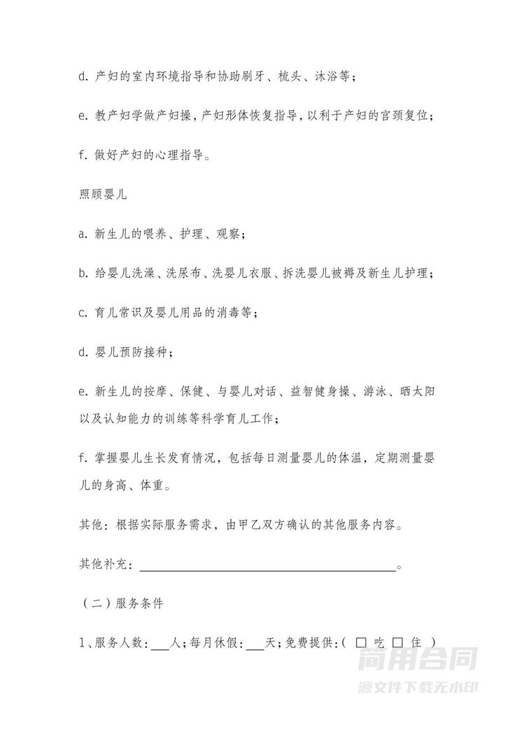 月嫂服务三方协议书 月嫂服务三方协议书