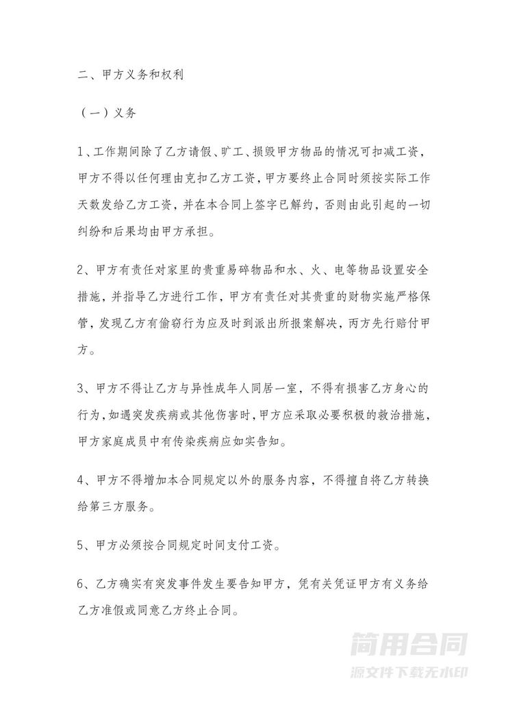 月嫂服务三方协议书 月嫂服务三方协议书