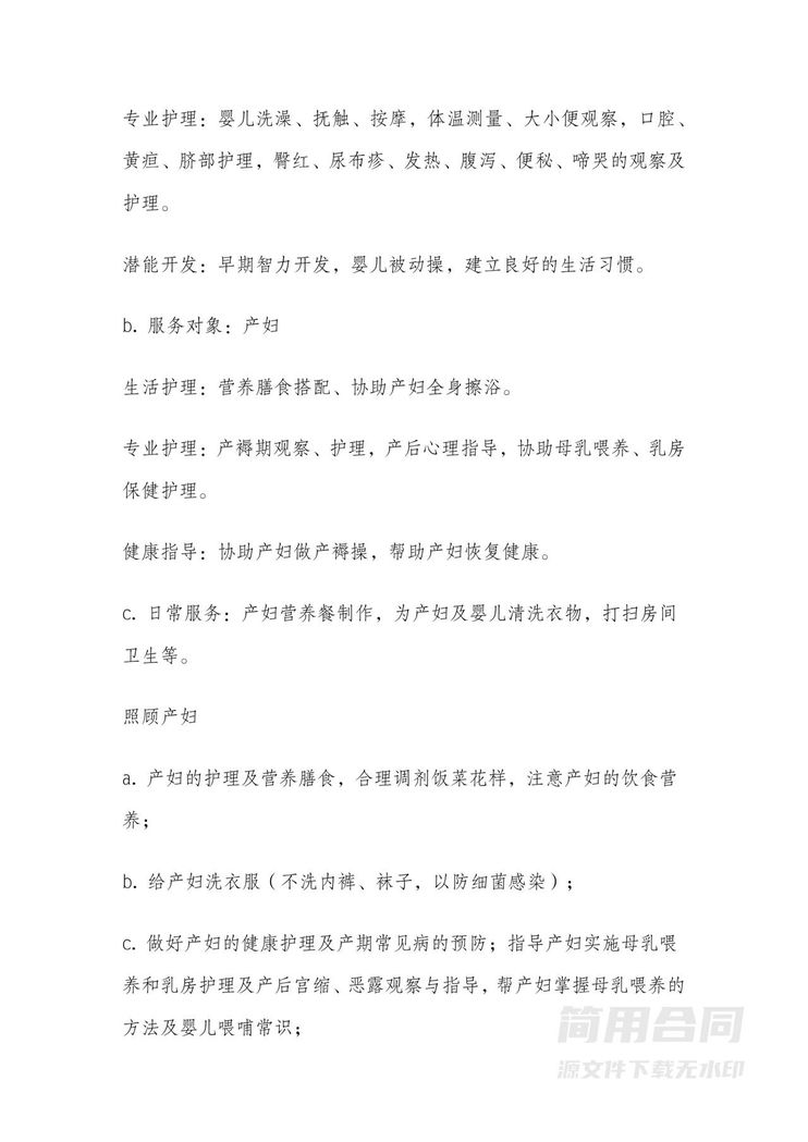 月嫂服务三方协议书 月嫂服务三方协议书