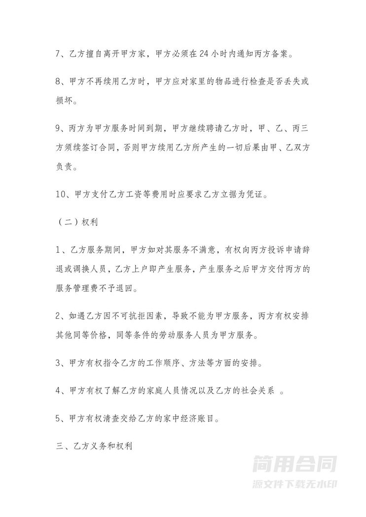 月嫂服务三方协议书 月嫂服务三方协议书