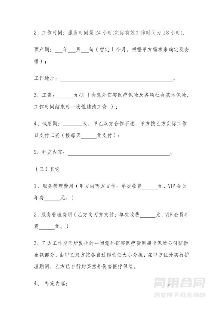 月嫂服务三方协议书 月嫂服务三方协议书