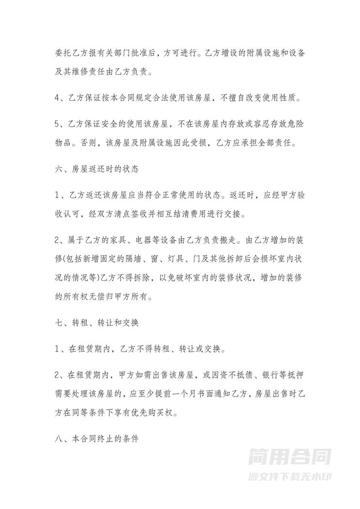 酒店租赁合同-范本 酒店租赁合同-范本