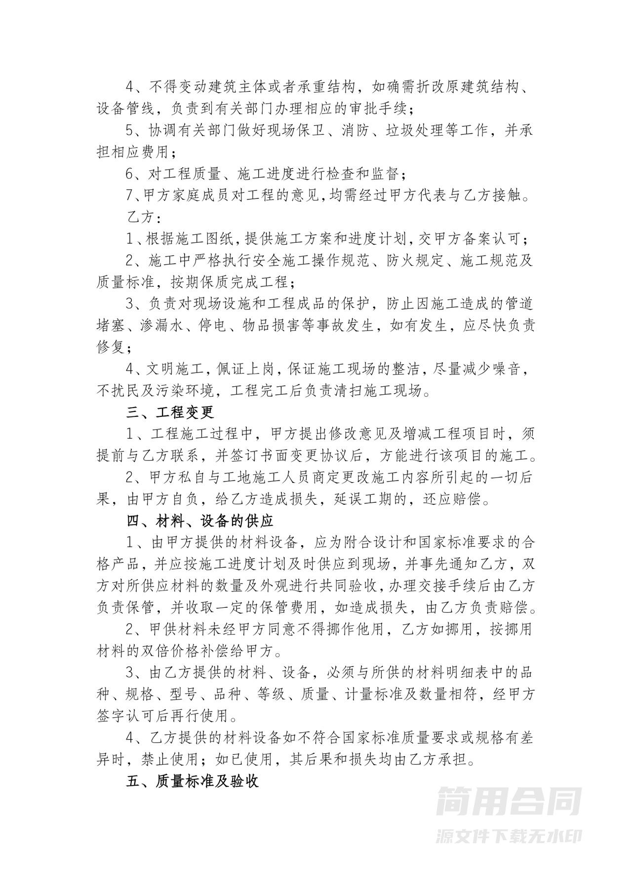 住宅房屋装修工程施工合同