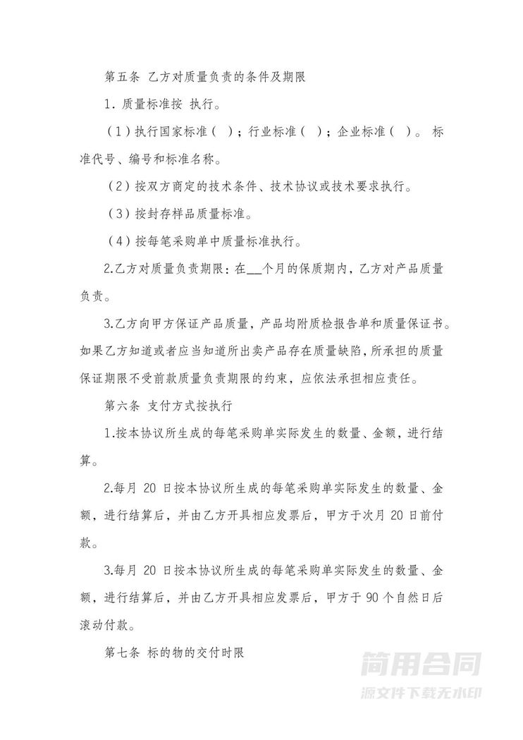 采购合同-标准完整 采购合同-标准完整