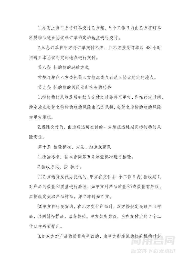 采购合同-标准完整 采购合同-标准完整