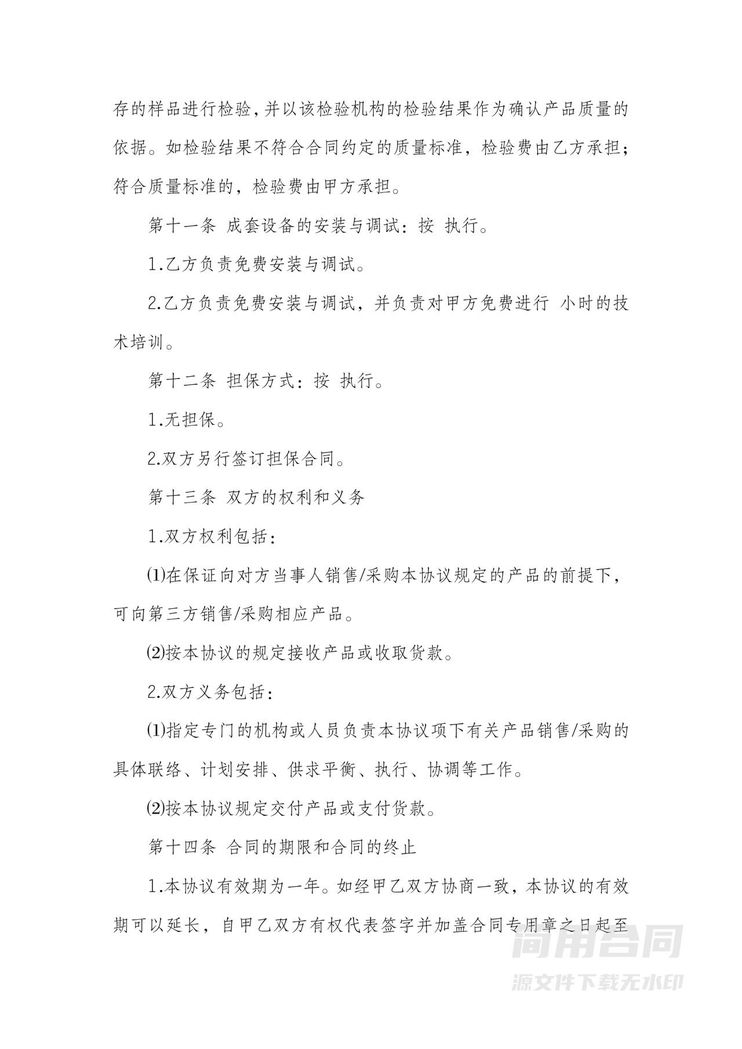 采购合同-标准完整 采购合同-标准完整