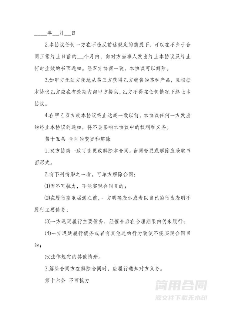 采购合同-标准完整 采购合同-标准完整