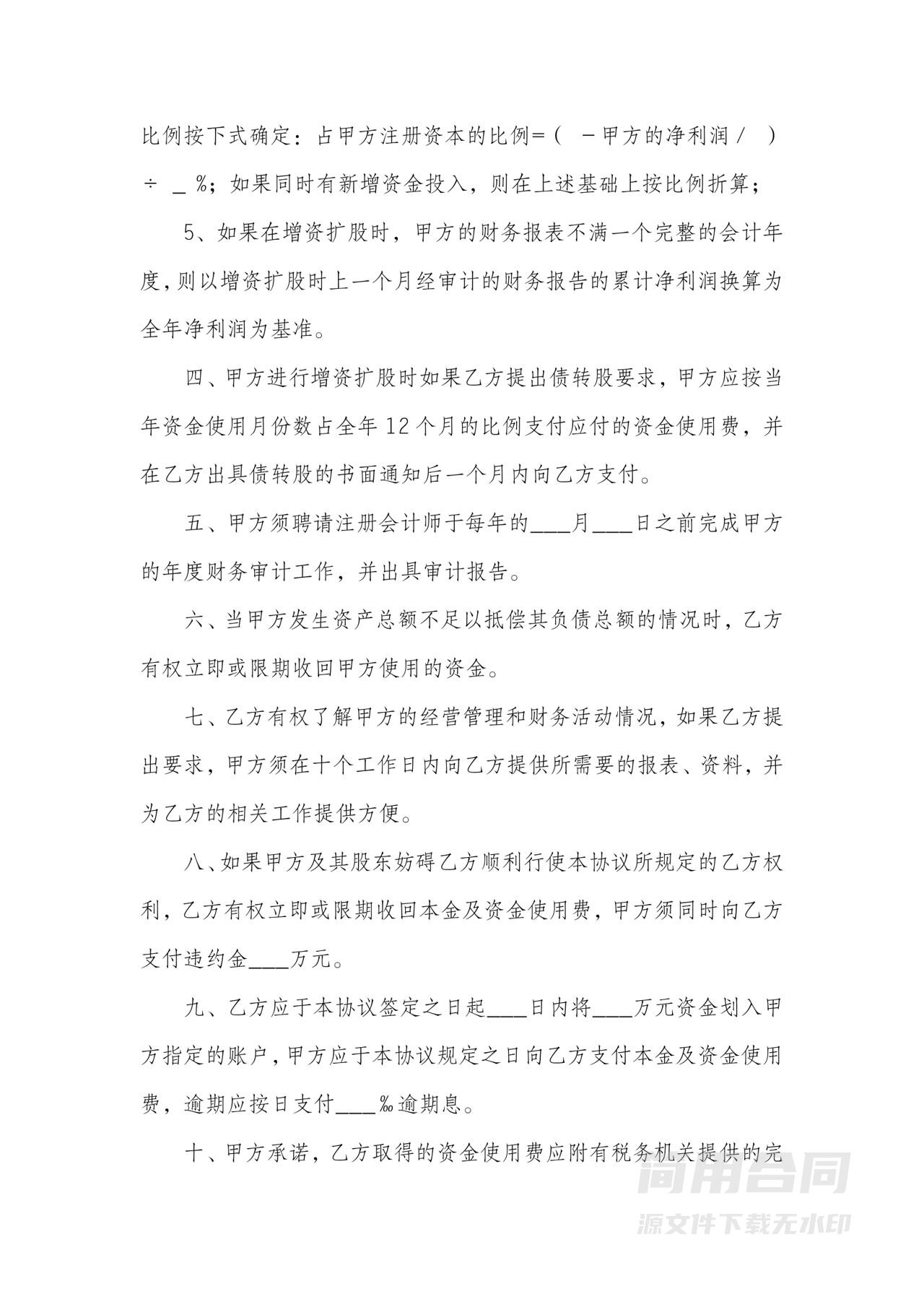 公司借款担保三方协议书