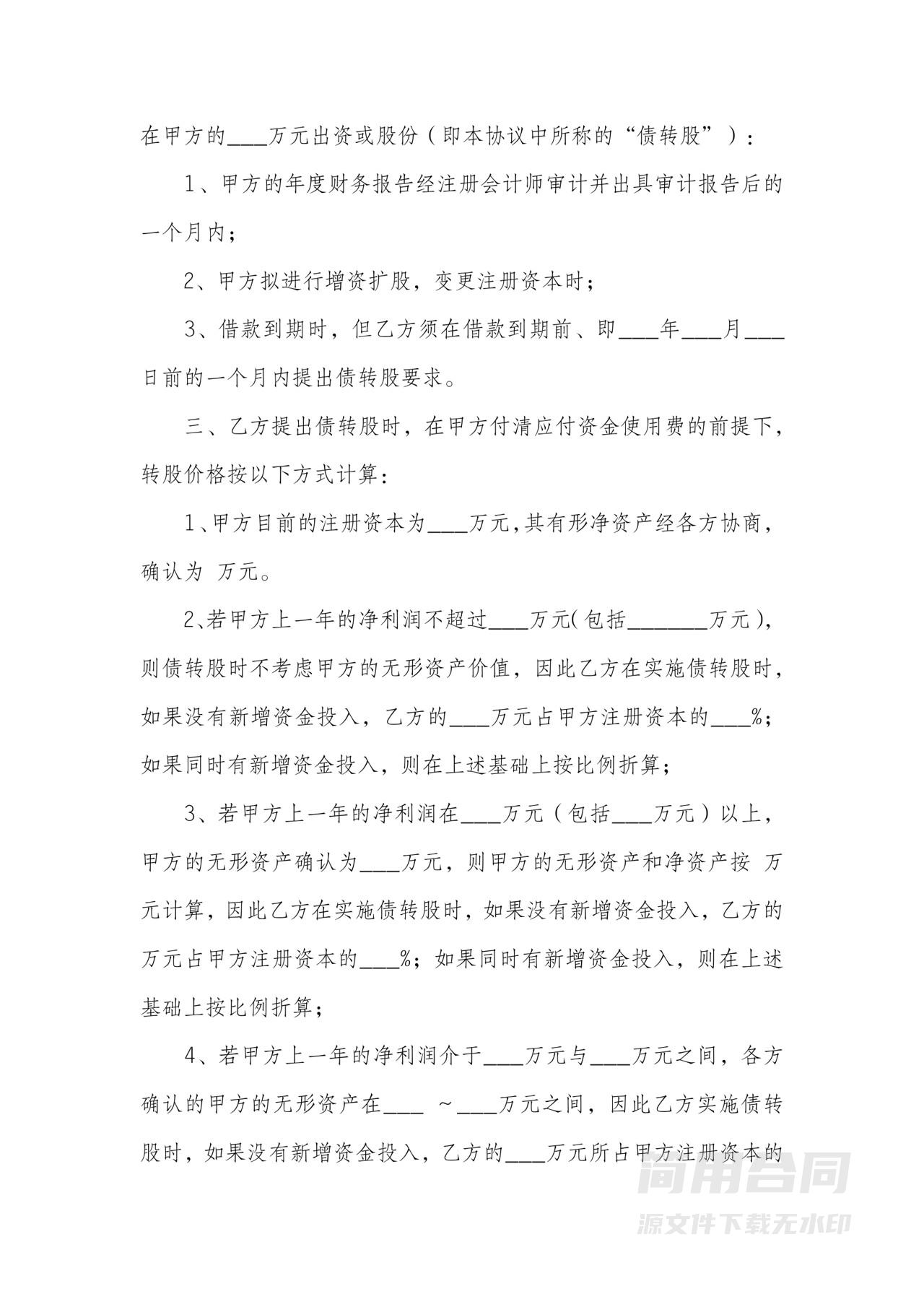 公司借款担保三方协议书