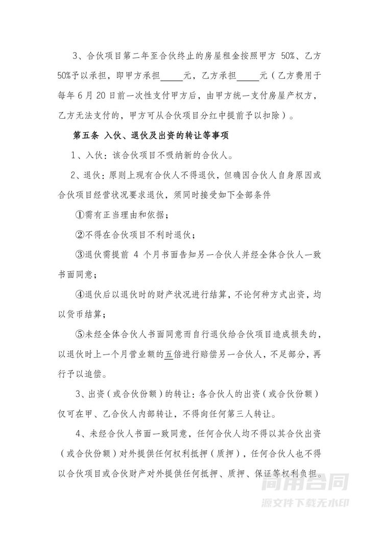 社区诊所合伙协议书 社区诊所合伙协议书