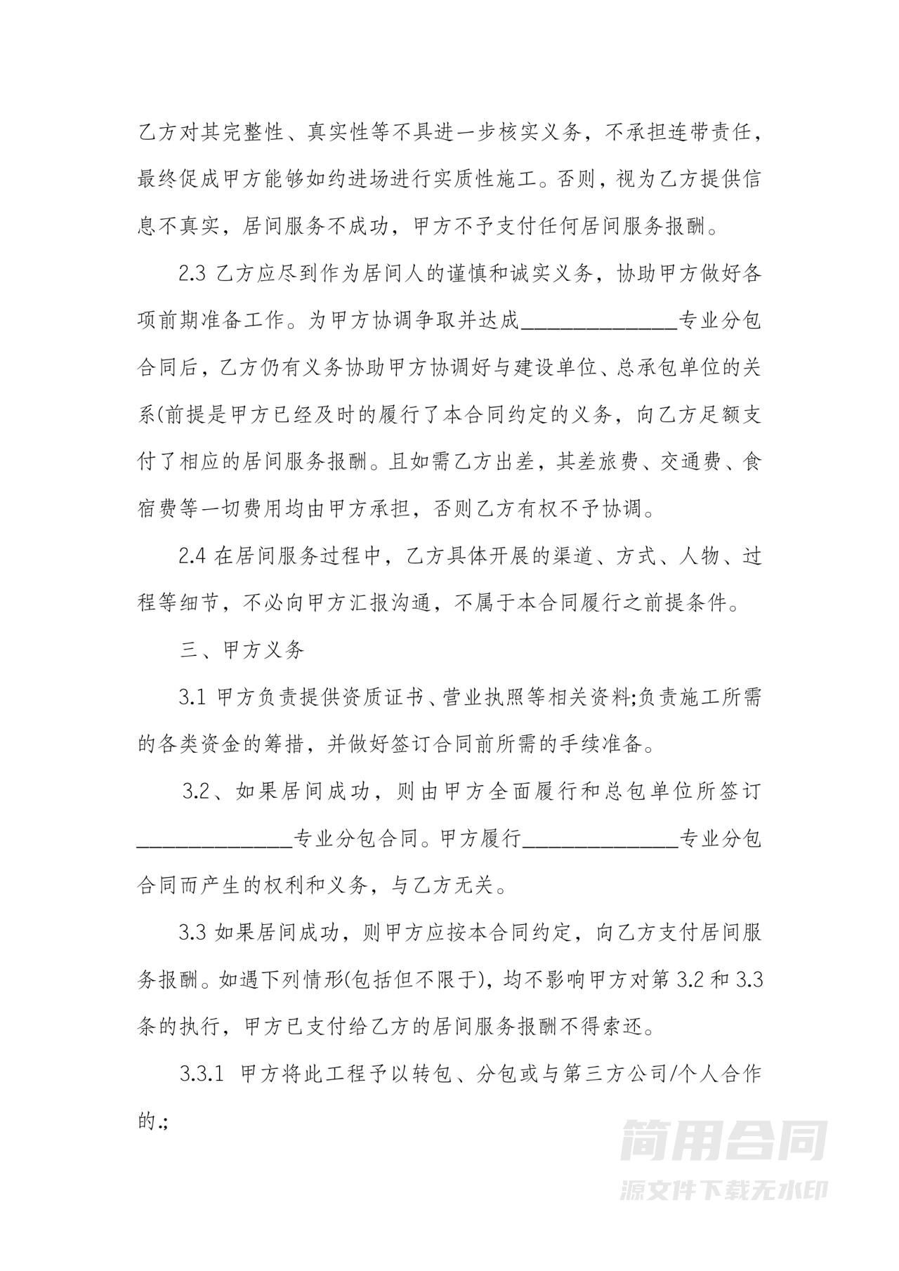 工程项目居间服务协议-完整