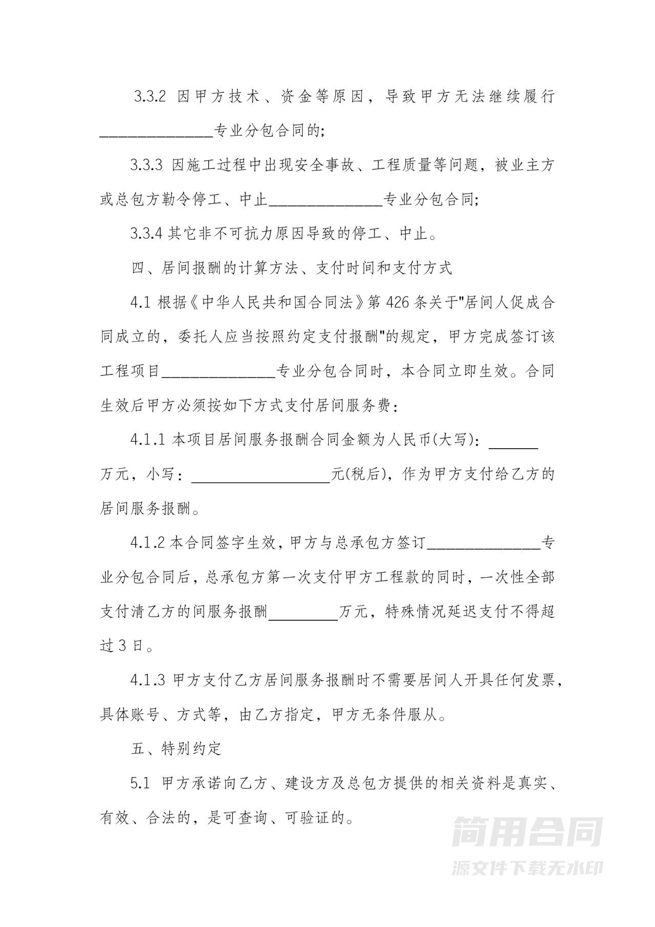 工程项目居间服务协议-完整