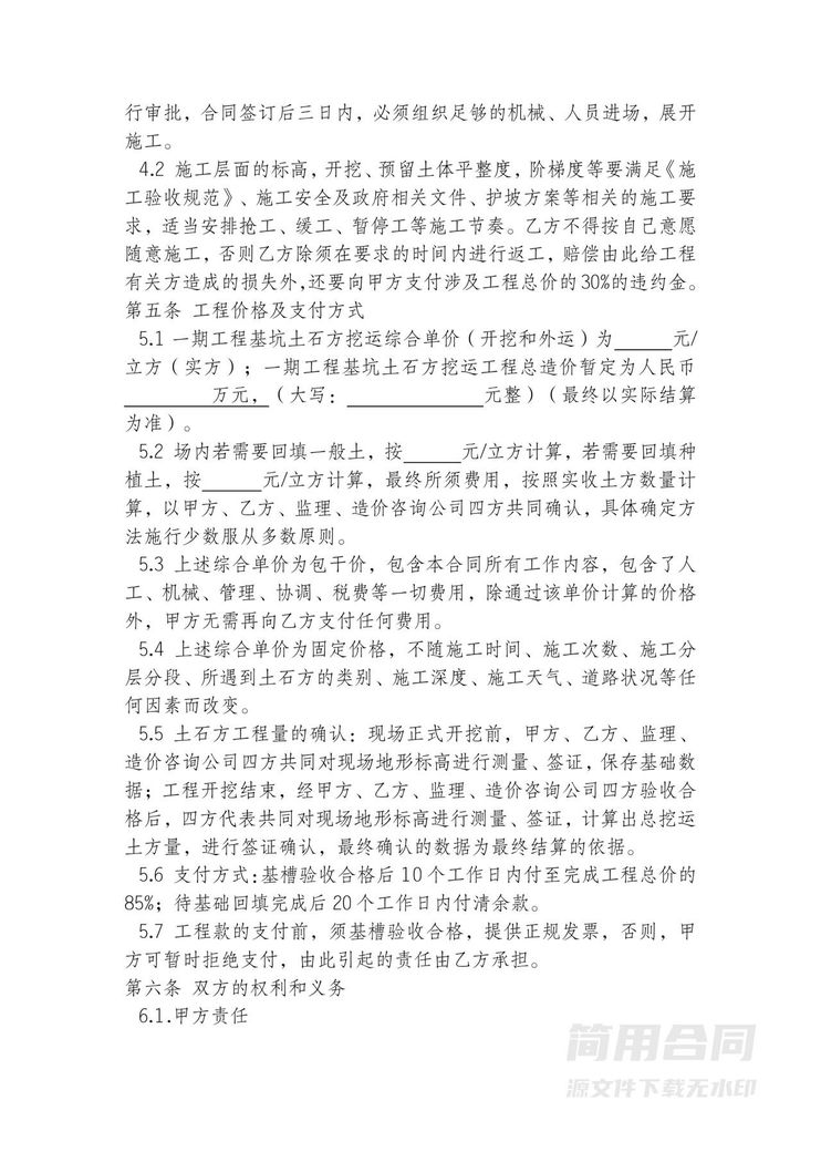 土石方工程施工合同 土石方工程施工合同