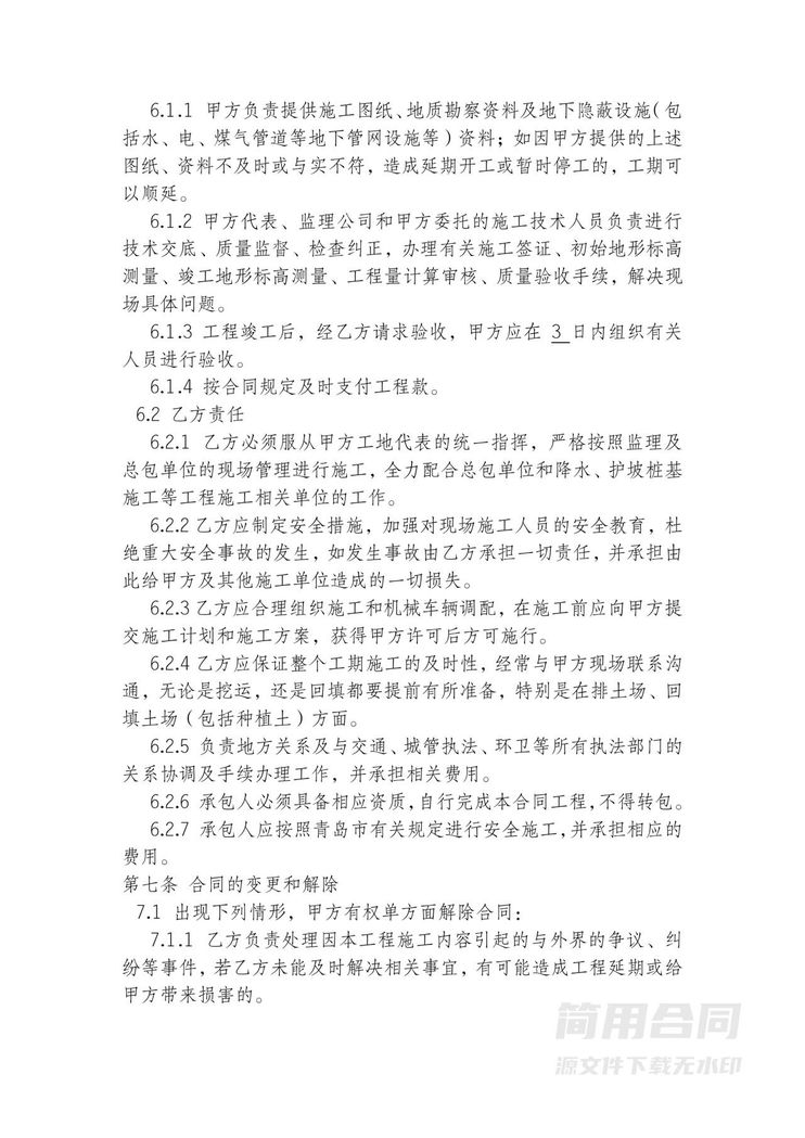 土石方工程施工合同 土石方工程施工合同