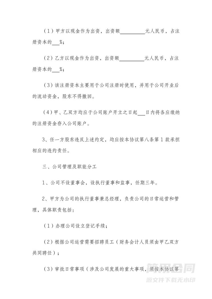 股东合作协议书--标准完整版 股东合作协议书--标准完整版