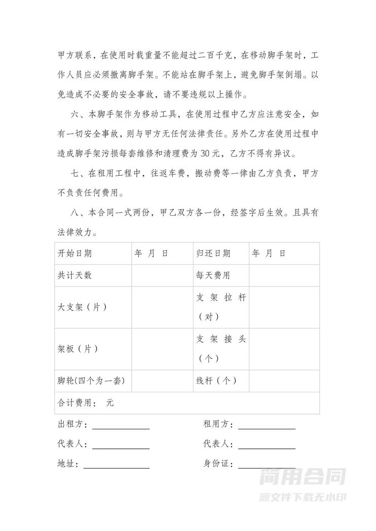 脚手架租赁合同 脚手架租赁合同