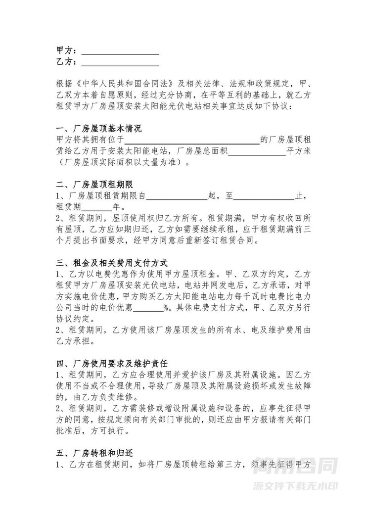 光伏电站屋顶租赁协议2 光伏电站屋顶租赁协议2
