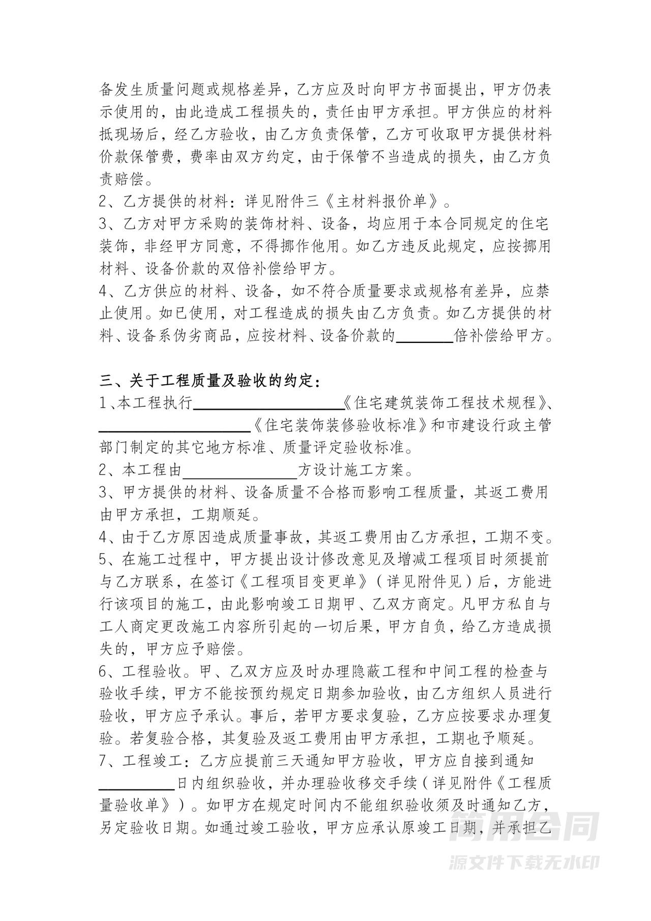 家庭居室装饰装修施工合同