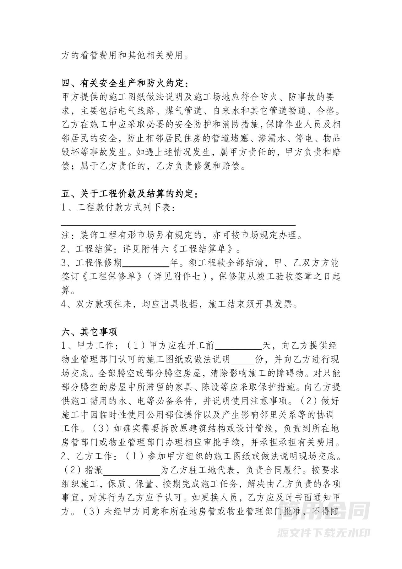 家庭居室装饰装修施工合同