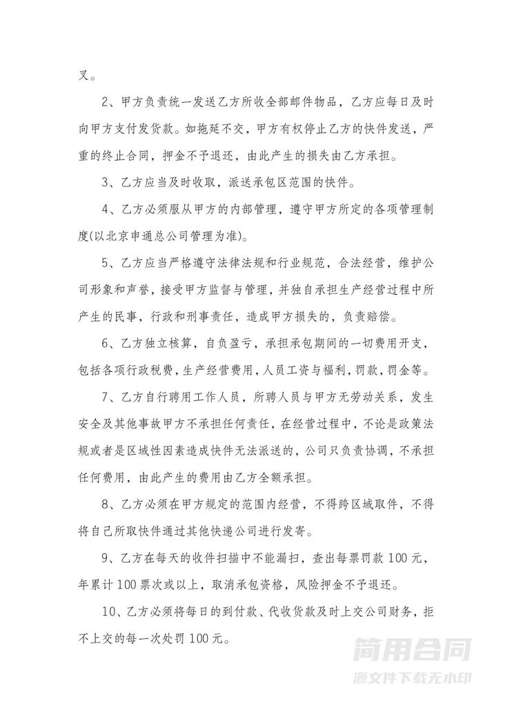 快递区域承包合同-标准版 快递区域承包合同-标准版