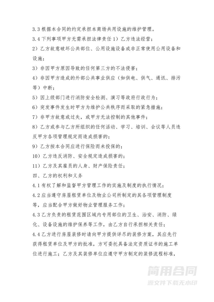 办公楼物业委托管理服务合同 办公楼物业委托管理服务合同