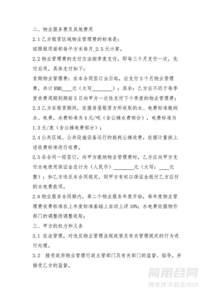 办公楼物业委托管理服务合同 办公楼物业委托管理服务合同